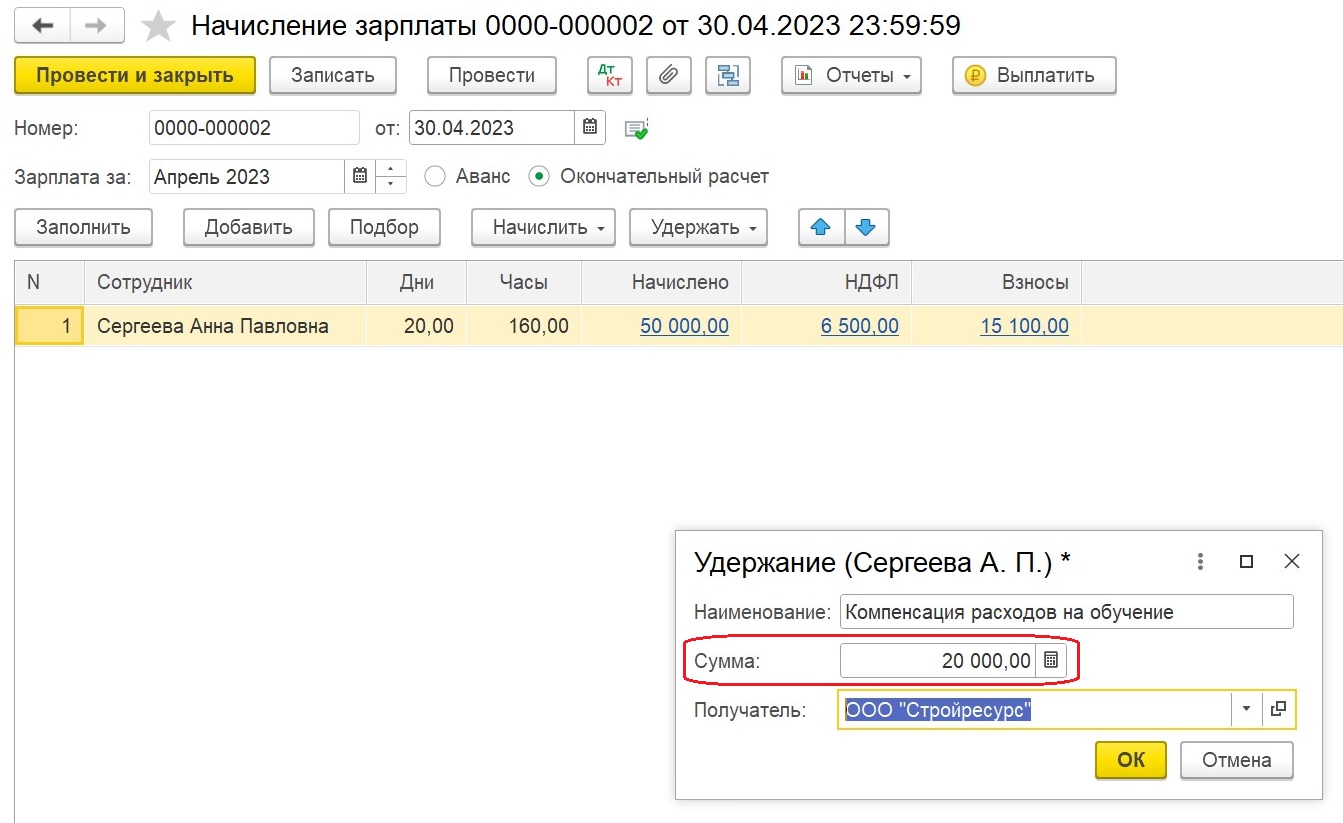 Компенсация работодателю затрат на обучение сотрудника при его увольнении в  программах 1С – Учет без забот